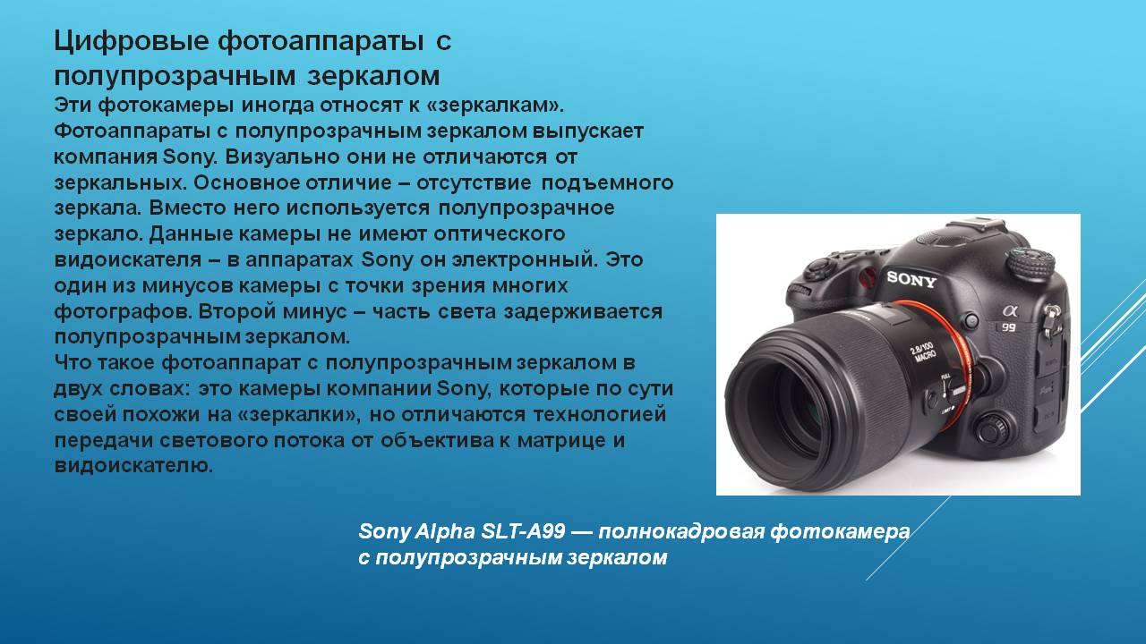 Презентация Виды фотоаппаратов Слайд 9